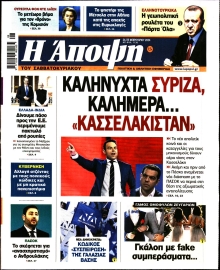ΑΠΟΨΗ