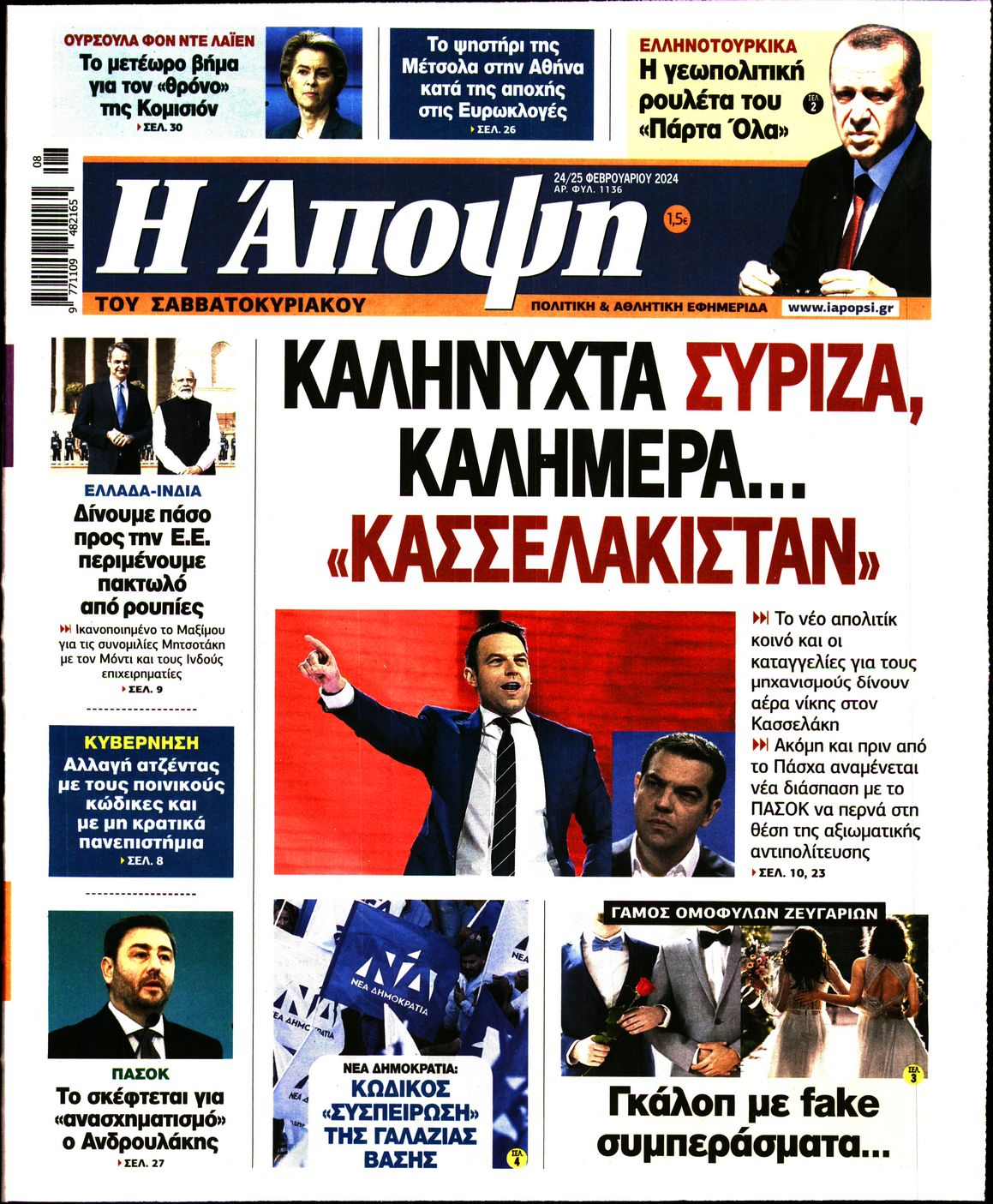 ΑΠΟΨΗ