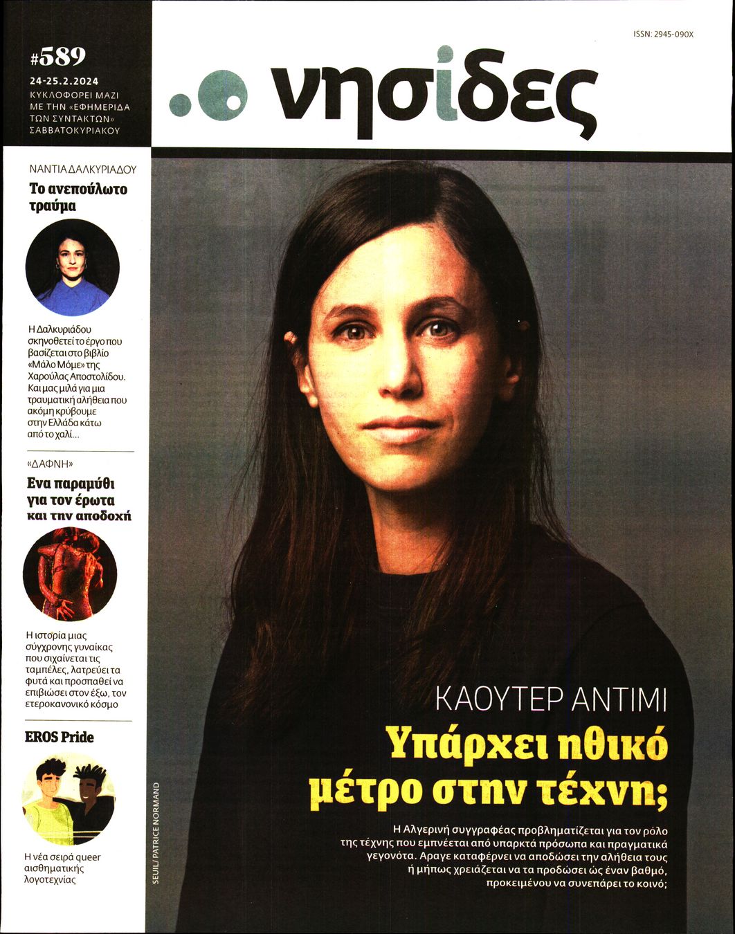 Η ΕΦΗΜΕΡΙΔΑ ΤΩΝ ΣΥΝΤΑΚΤΩΝ_ΝΗΣΙΔΕΣ