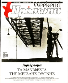 ΤΑ ΝΕΑ_ΠΡΟΣΩΠΑ