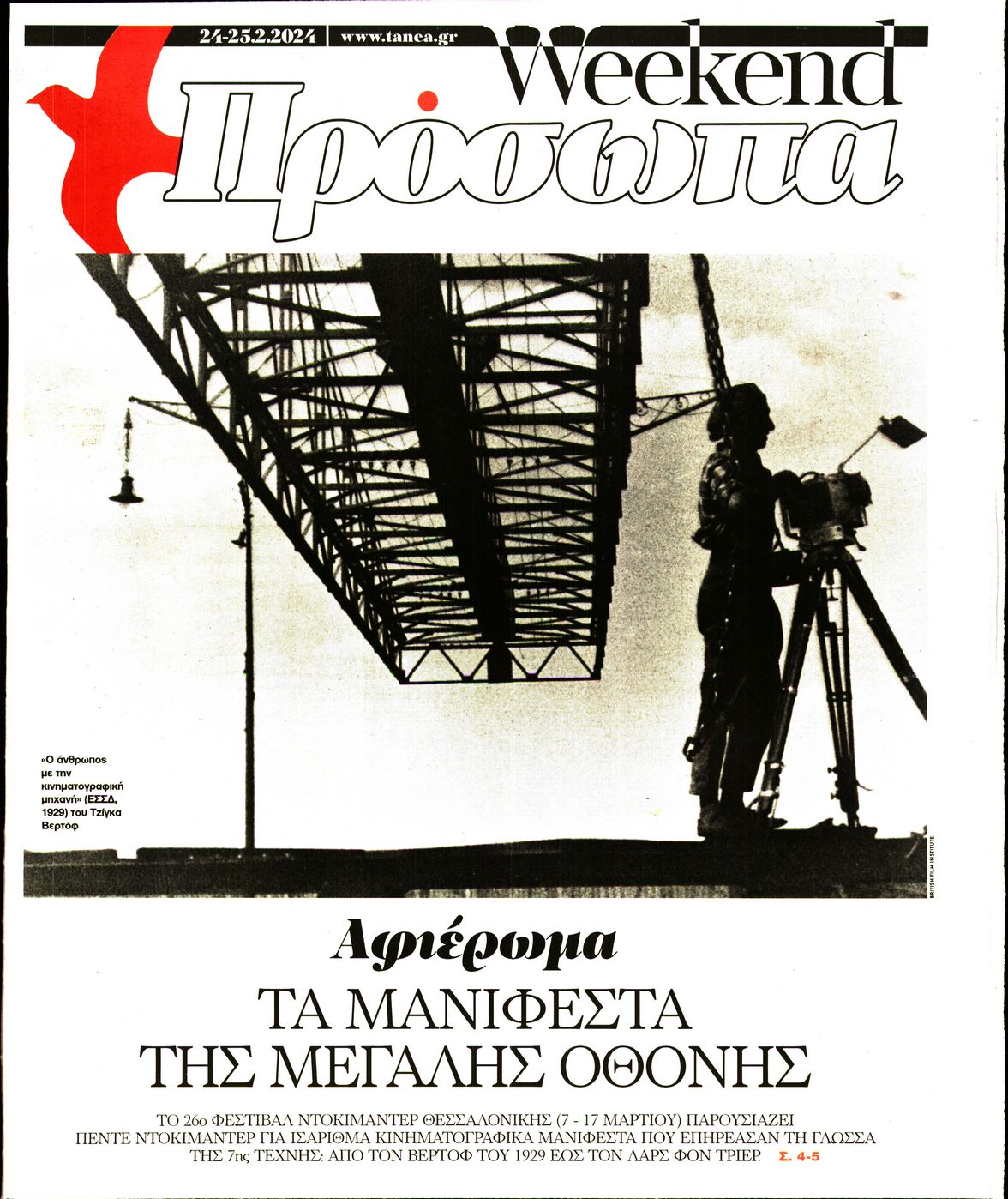 ΤΑ ΝΕΑ_ΠΡΟΣΩΠΑ