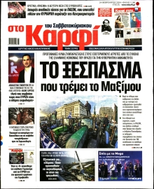 ΚΑΡΦΙ