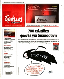 ΔΡΟΜΟΣ ΤΗΣ ΑΡΙΣΤΕΡΑΣ