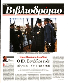 ΤΑ ΝΕΑ_ΒΙΒΛΙΟΔΡΟΜΙΟ
