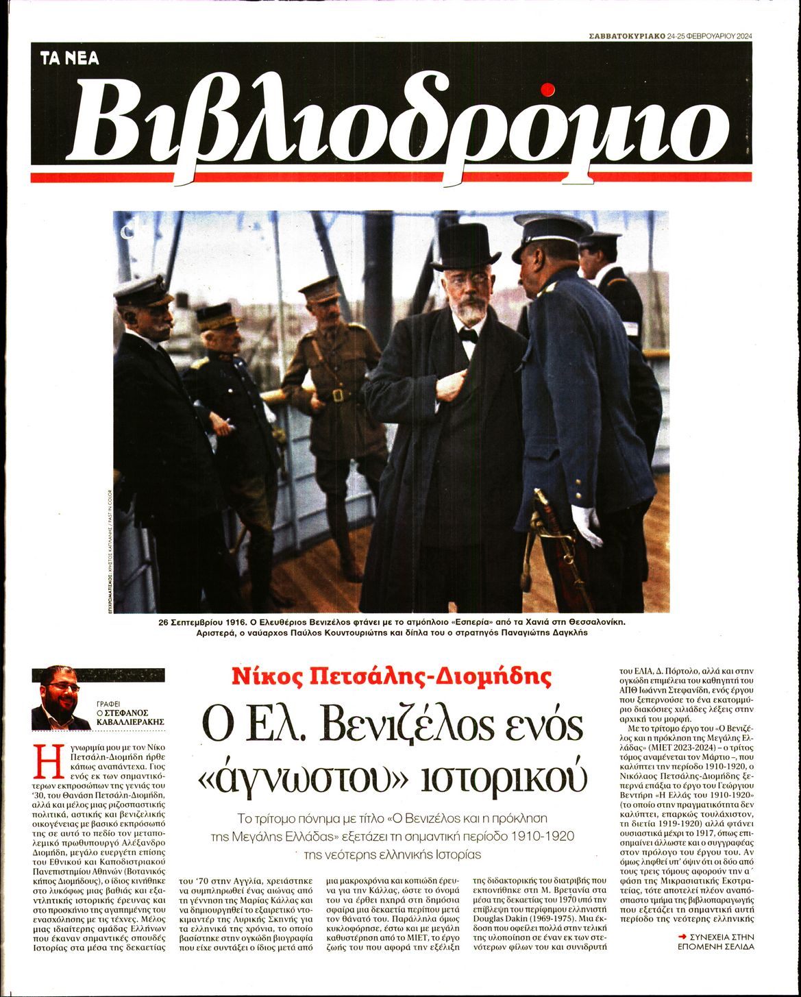 ΤΑ ΝΕΑ_ΒΙΒΛΙΟΔΡΟΜΙΟ