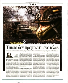 ΤΑ ΝΕΑ_ΕΙΔΙΚΗ ΕΚΔΟΣΗ