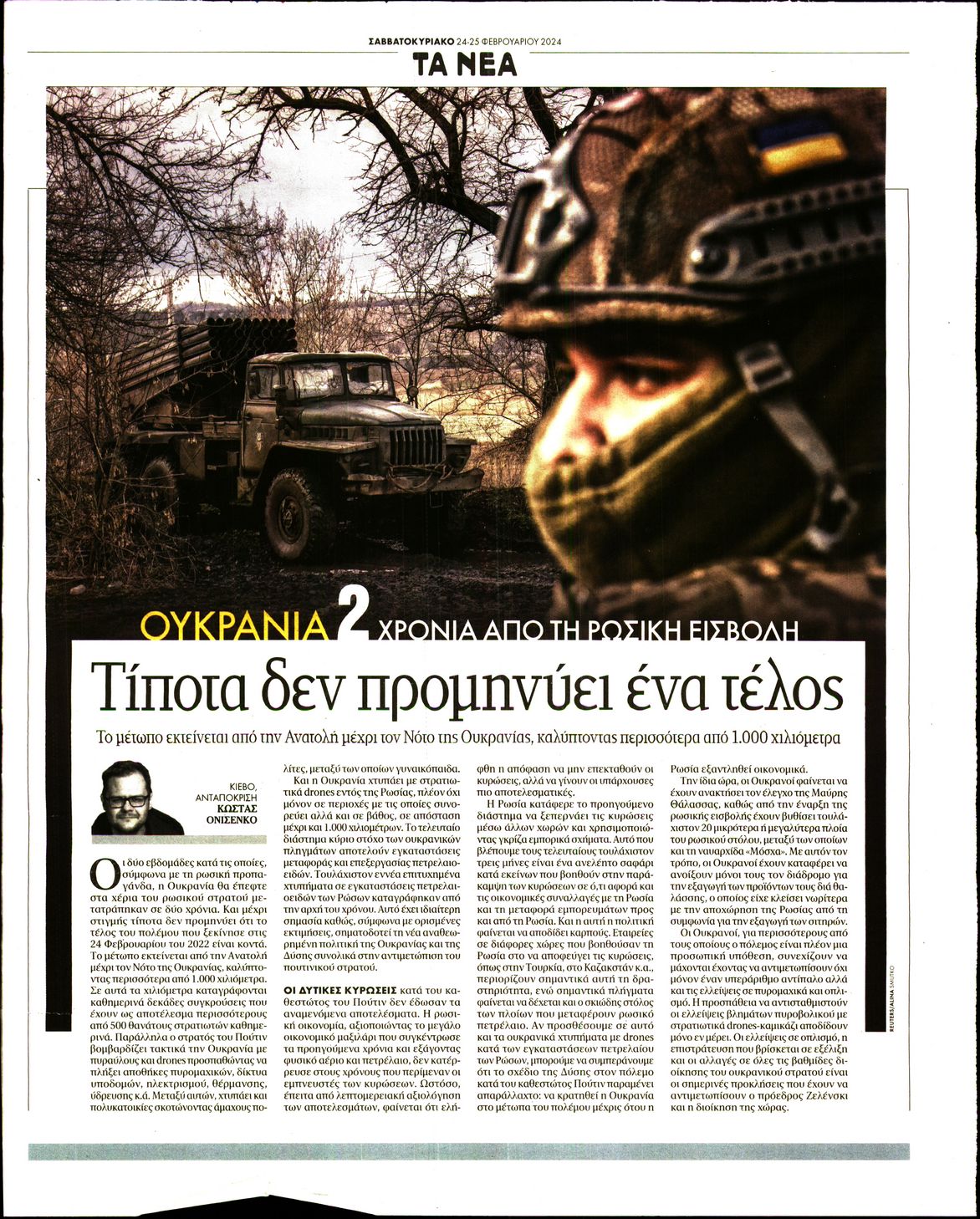 ΤΑ ΝΕΑ_ΕΙΔΙΚΗ ΕΚΔΟΣΗ