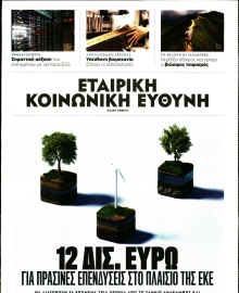 ΠΑΡΑΠΟΛΙΤΙΚΑ_ΕΙΔΙΚΗ ΕΚΔΟΣΗ 1