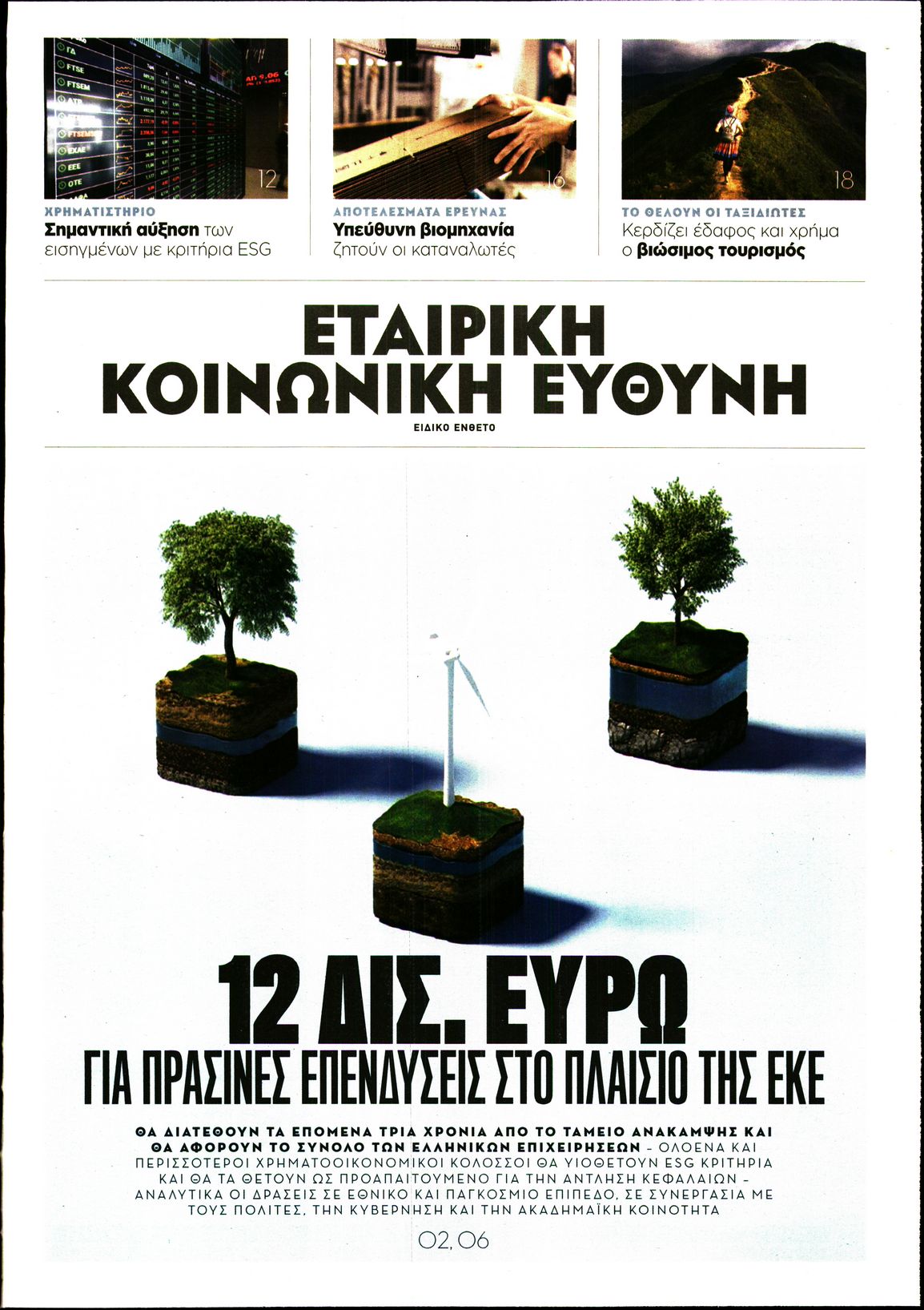 ΠΑΡΑΠΟΛΙΤΙΚΑ_ΕΙΔΙΚΗ ΕΚΔΟΣΗ 1