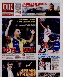 ΦΩΣ ΤΩΝ ΣΠΟΡ