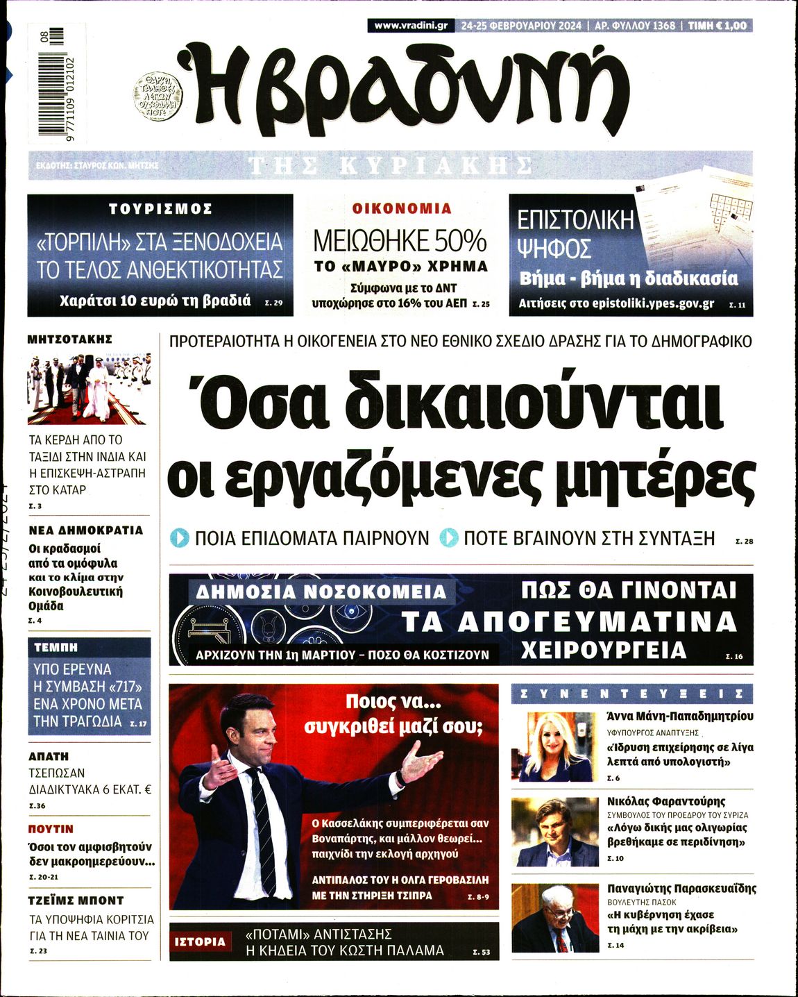 ΒΡΑΔΥΝΗ ΤΗΣ ΚΥΡΙΑΚΗΣ