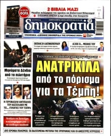 ΔΗΜΟΚΡΑΤΙΑ