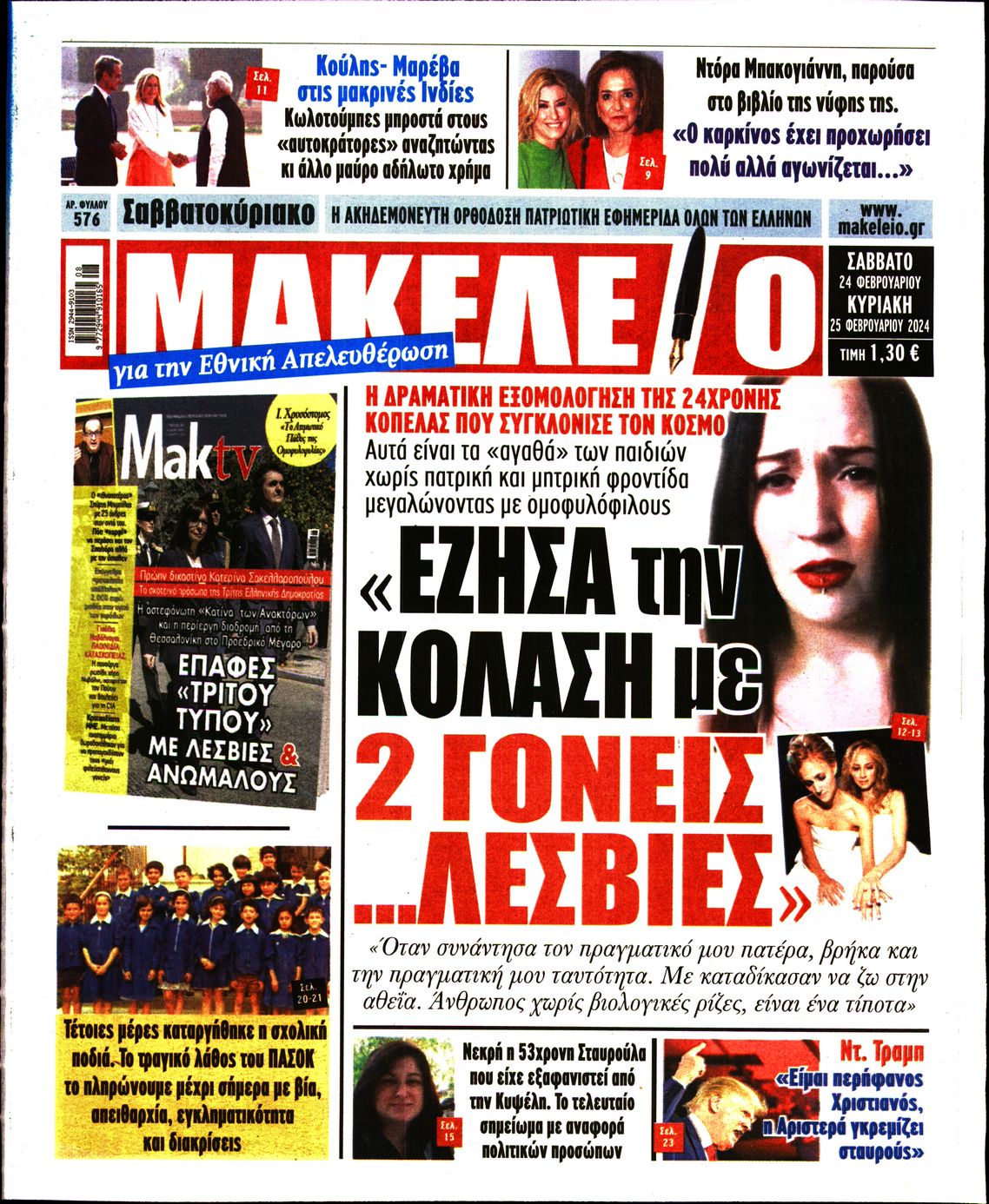 ΜΑΚΕΛΕΙΟ