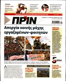 ΠΡΙΝ