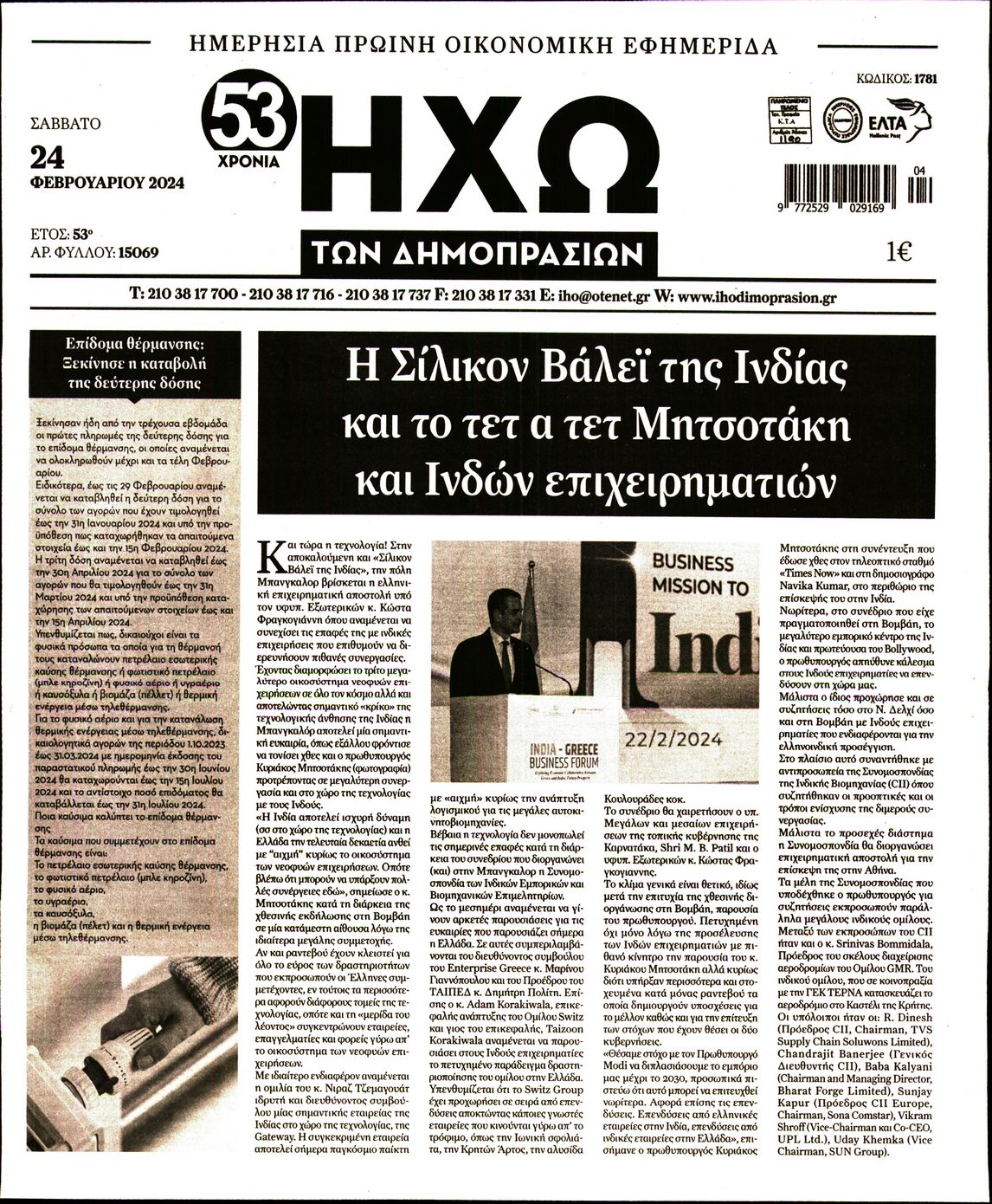 ΗΧΩ ΤΩΝ ΔΗΜΟΠΡΑΣΙΩΝ