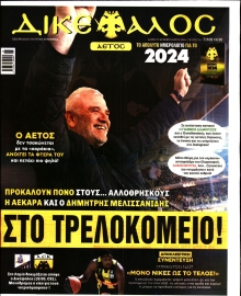 ΔΙΚΕΦΑΛΟΣ