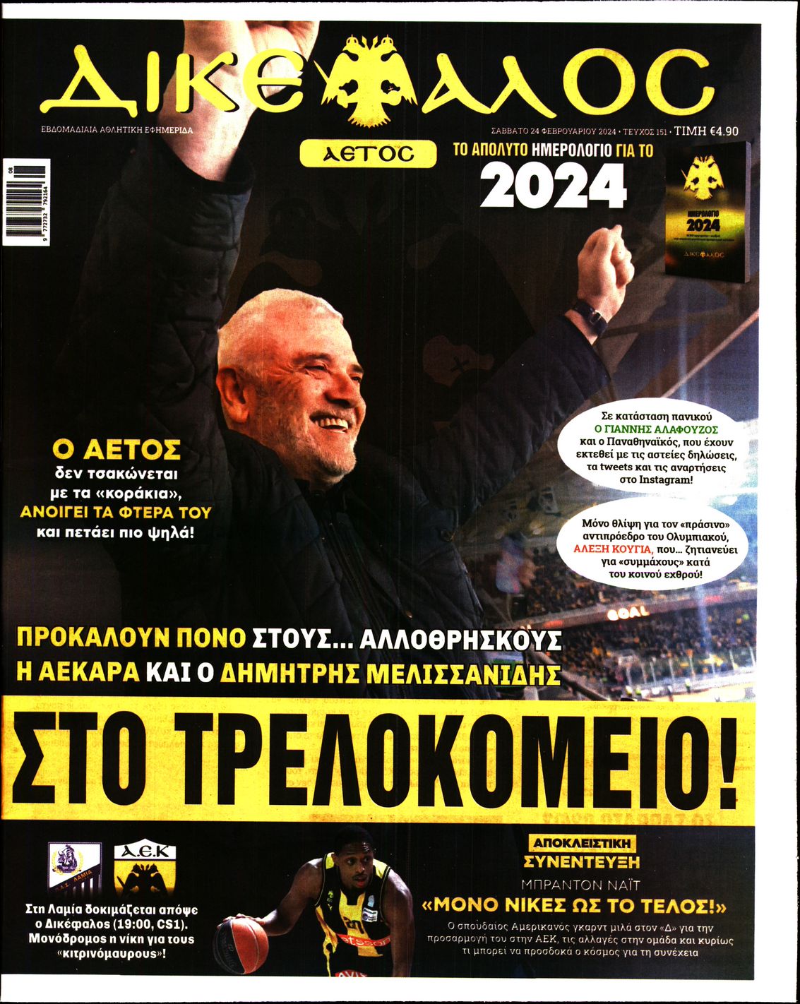 ΔΙΚΕΦΑΛΟΣ