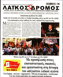 ΛΑΙΚΟΣ ΔΡΟΜΟΣ