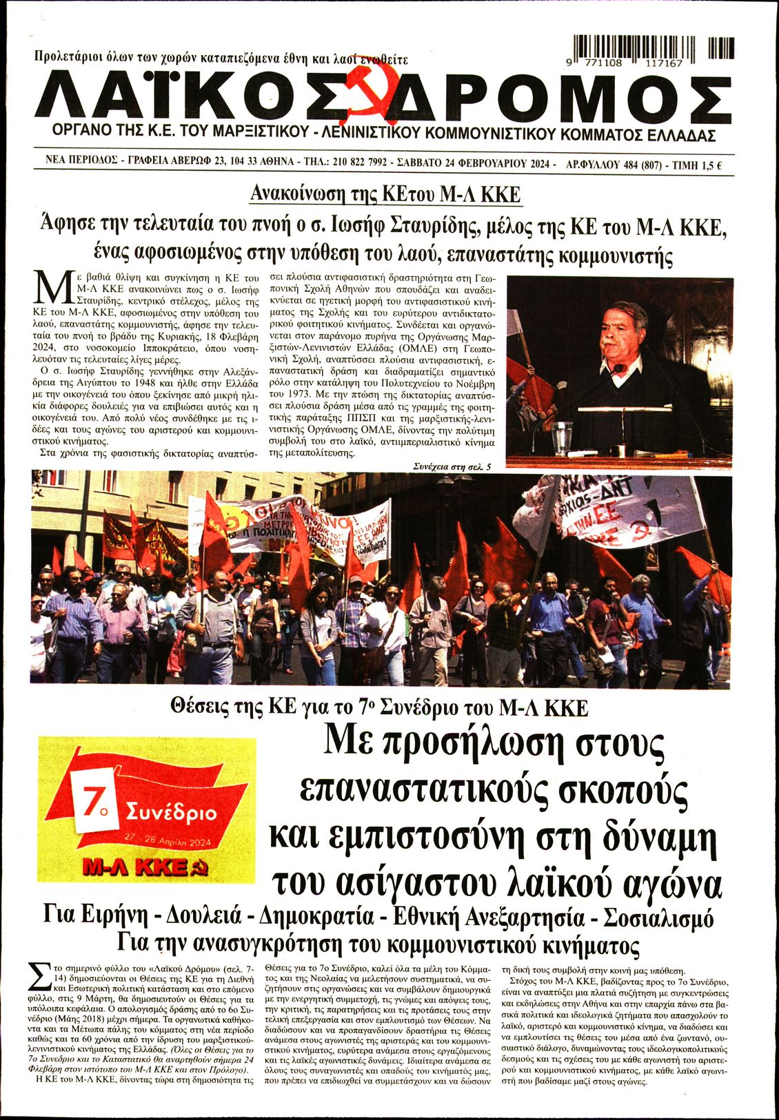 ΛΑΙΚΟΣ ΔΡΟΜΟΣ