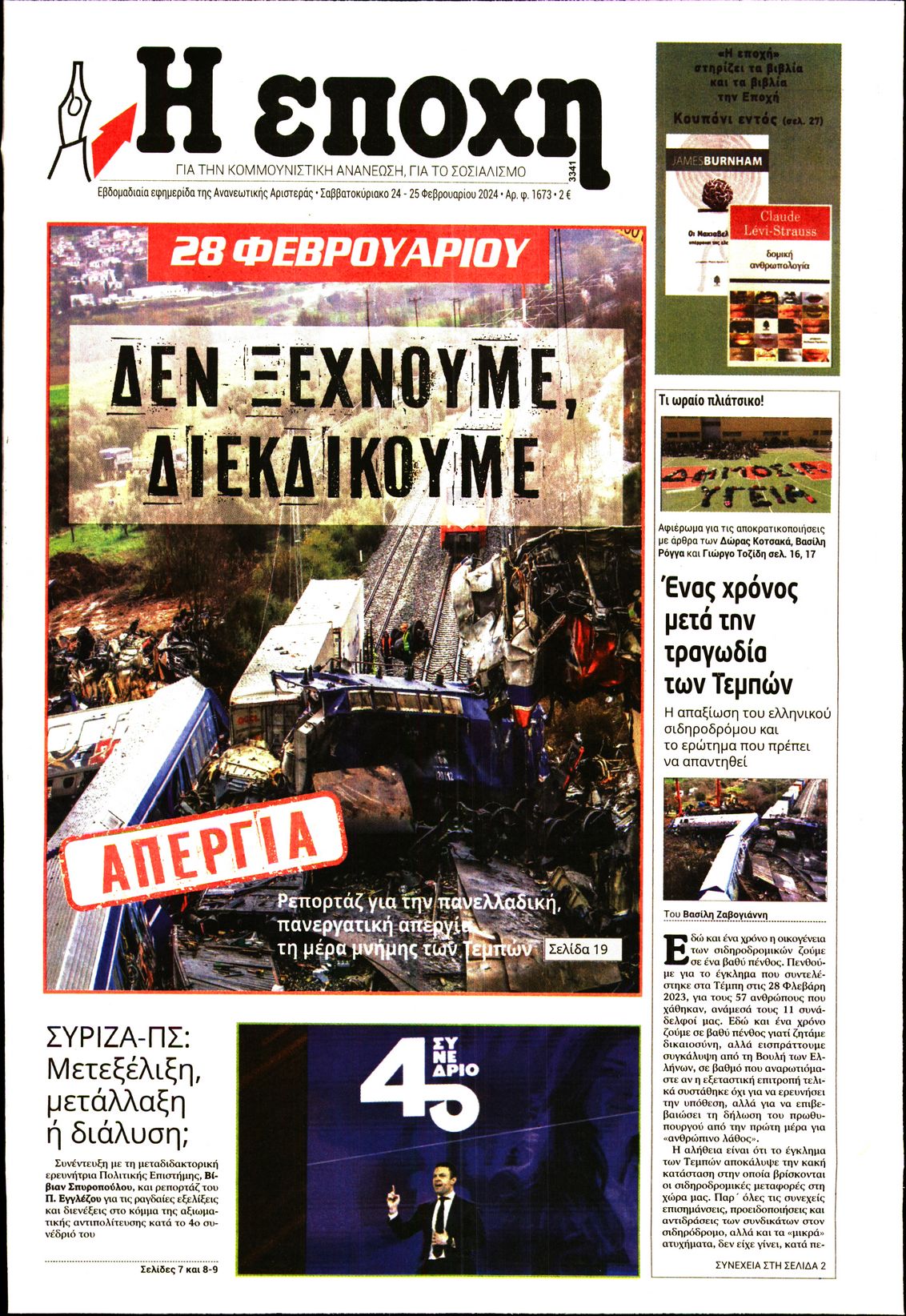 Η ΕΠΟΧΗ