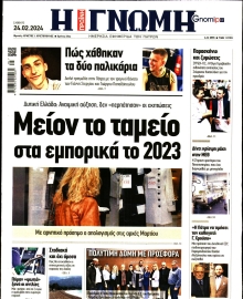 ΓΝΩΜΗ ΠΑΤΡΩΝ