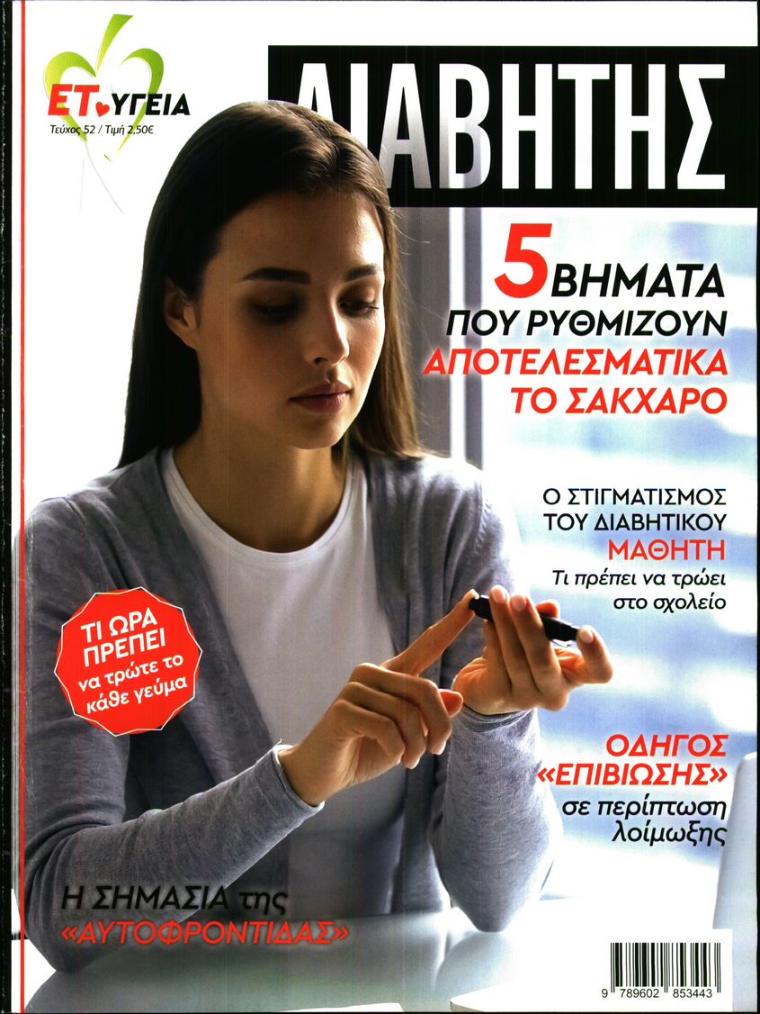 ΕΛΕΥΘΕΡΟΣ ΤΥΠΟΣ_ΕΙΔΙΚΗ ΕΚΔΟΣΗ