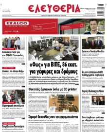 ΕΛΕΥΘΕΡΙΑ ΛΑΡΙΣΑΣ