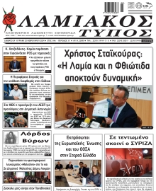 ΛΑΜΙΑΚΟΣ ΤΥΠΟΣ