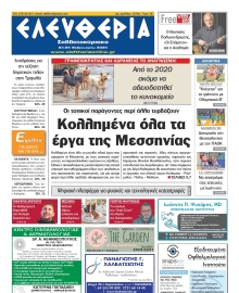 ΕΛΕΥΘΕΡΙΑ ΚΑΛΑΜΑΤΑΣ