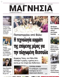ΜΑΓΝΗΣΙΑ