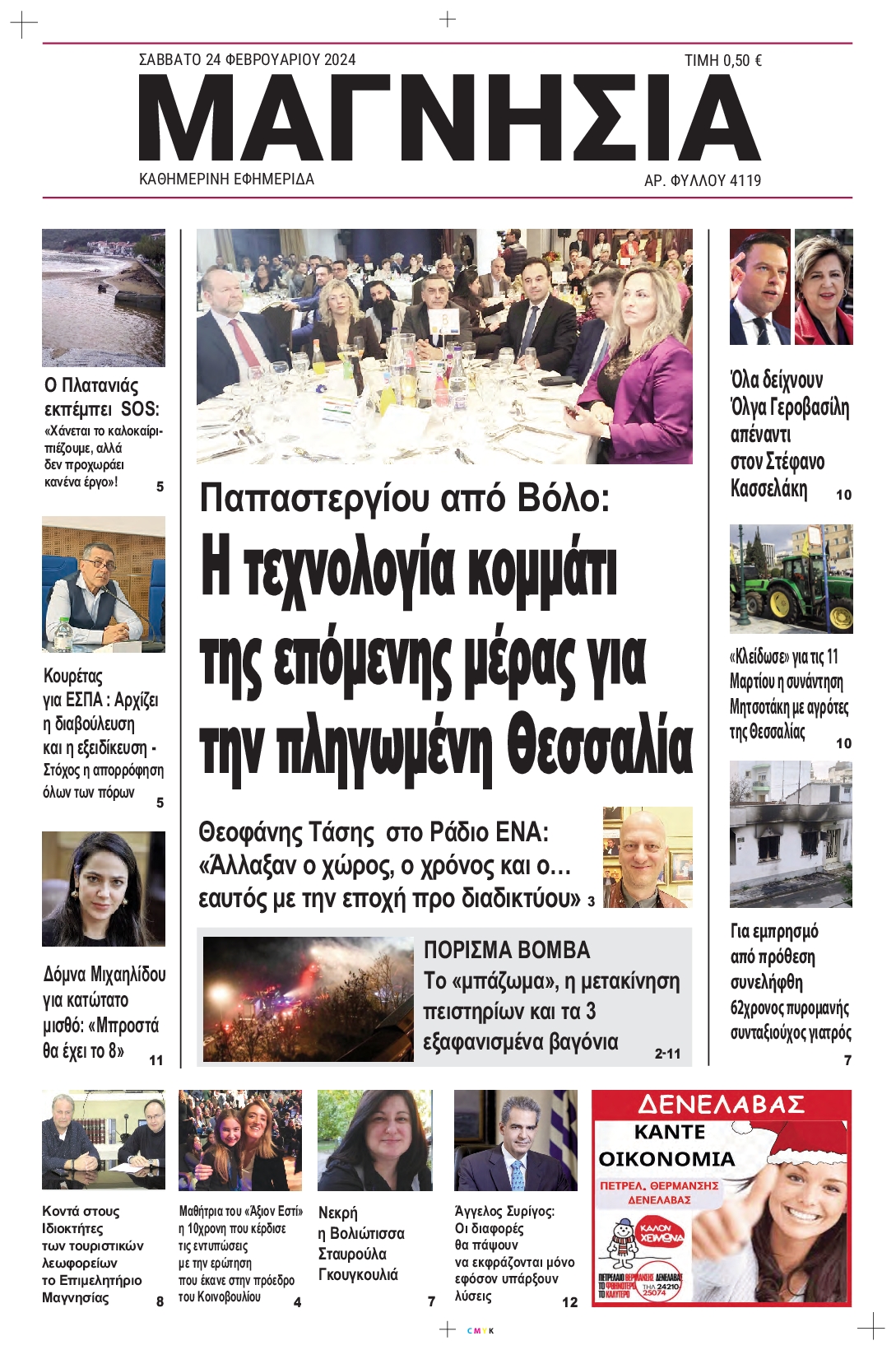 ΜΑΓΝΗΣΙΑ