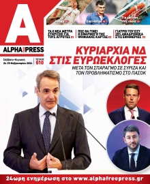 ALPHA FREE PRESS