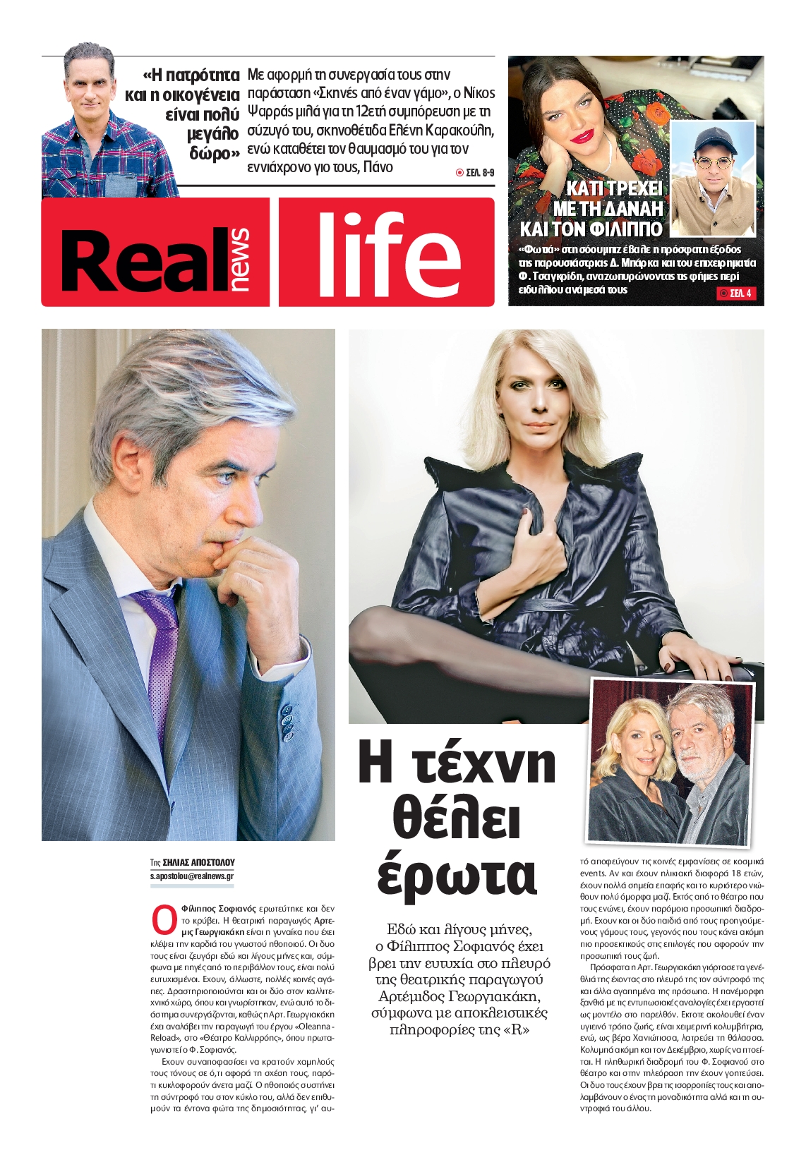 REAL NEWS_REAL LIFE