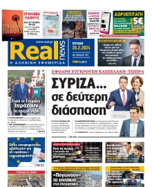 REAL NEWS