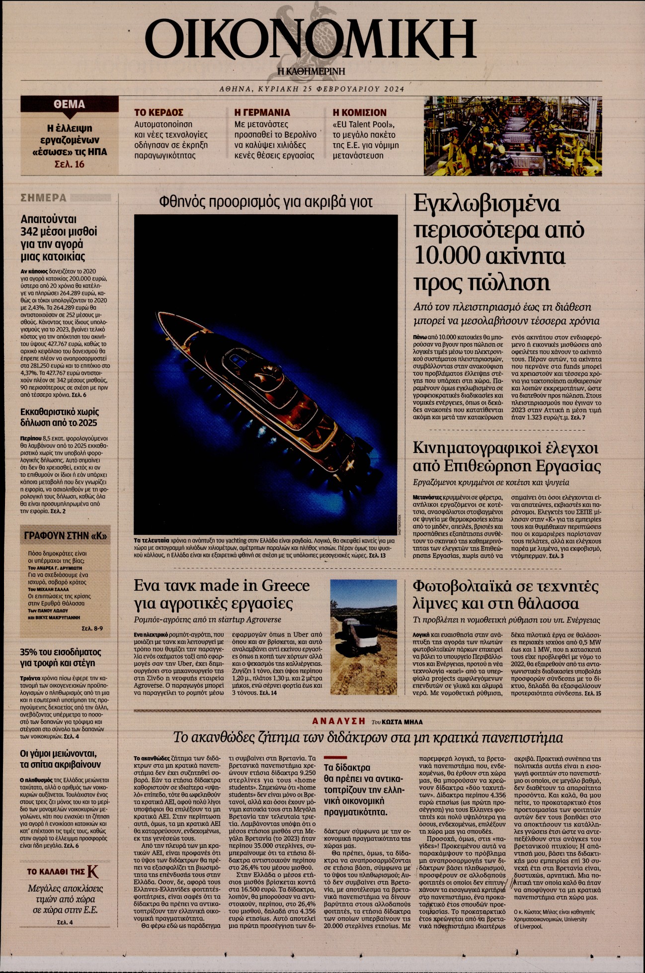 ΚΑΘΗΜΕΡΙΝΗ ΚΥΡ_ΟΙΚΟΝΟΜΙΚΑ