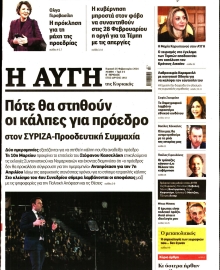 ΑΥΓΗ ΤΗΣ ΚΥΡΙΑΚΗΣ