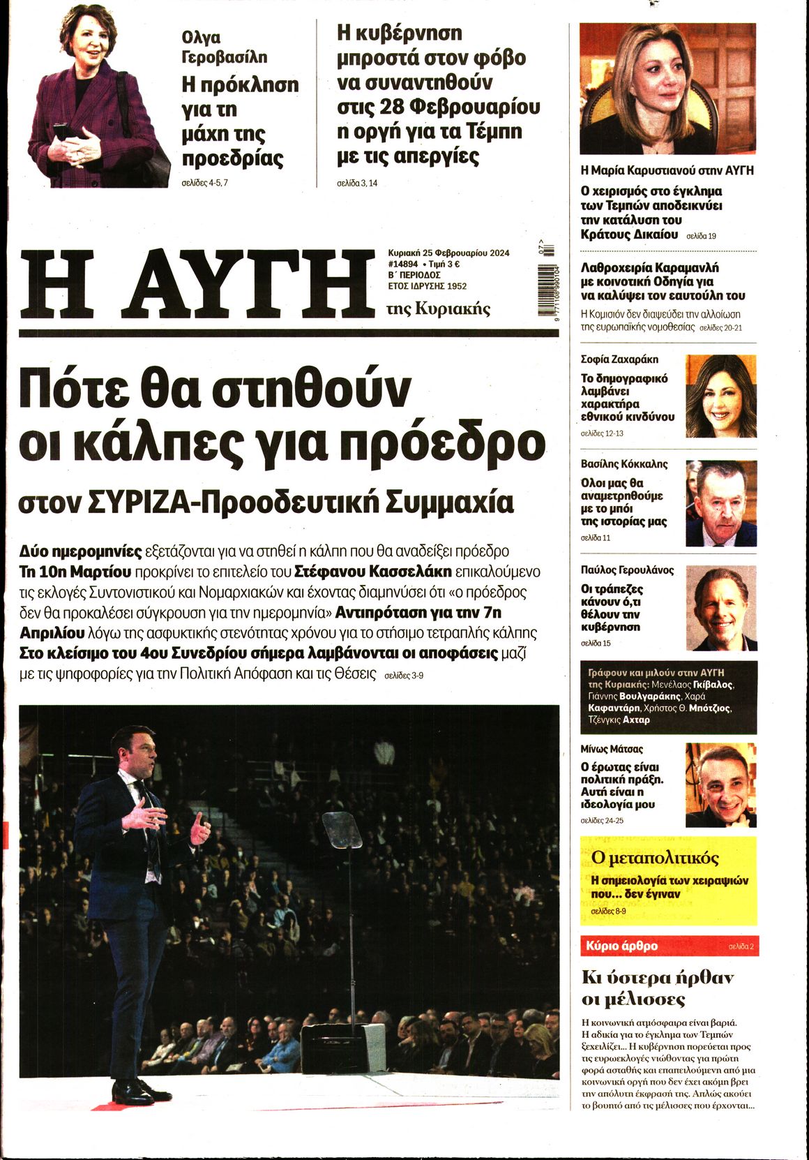 ΑΥΓΗ ΤΗΣ ΚΥΡΙΑΚΗΣ