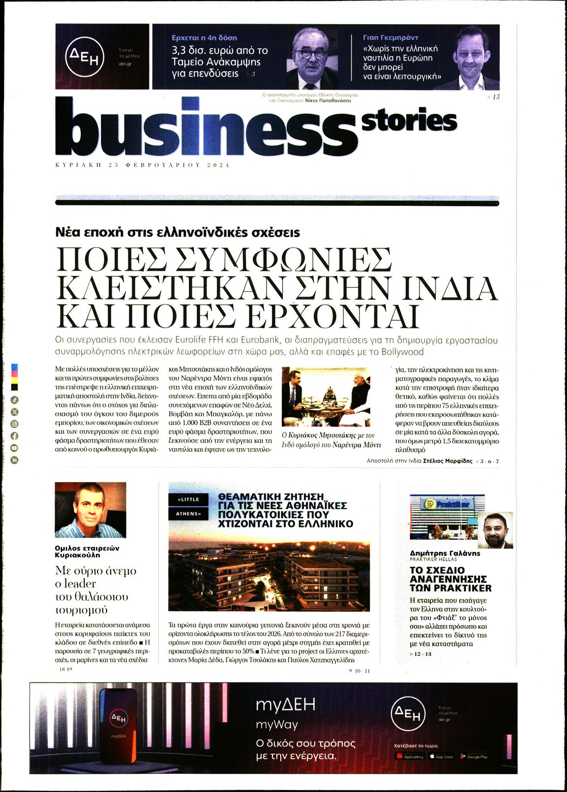 ΠΡΩΤΟ ΘΕΜΑ _ΟΙΚΟΝΟΜΙΚΑ