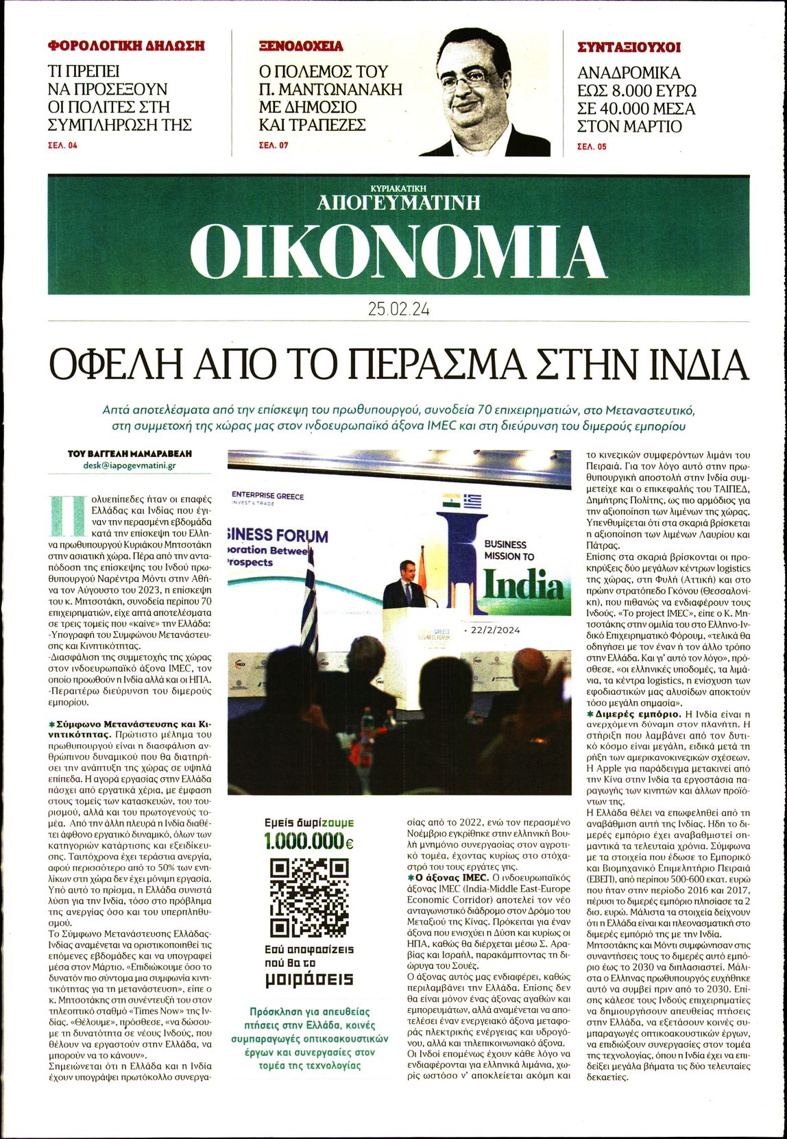 ΑΠΟΓΕΥΜΑΤΙΝΗ ΚΥΡΙΑΚΑΤΙΚΗ_ΟΙΚΟΝΟΜΙΑ
