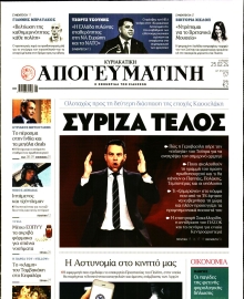 ΑΠΟΓΕΥΜΑΤΙΝΗ ΚΥΡΙΑΚΑΤΙΚΗ ΕΚΔΟΣΗ