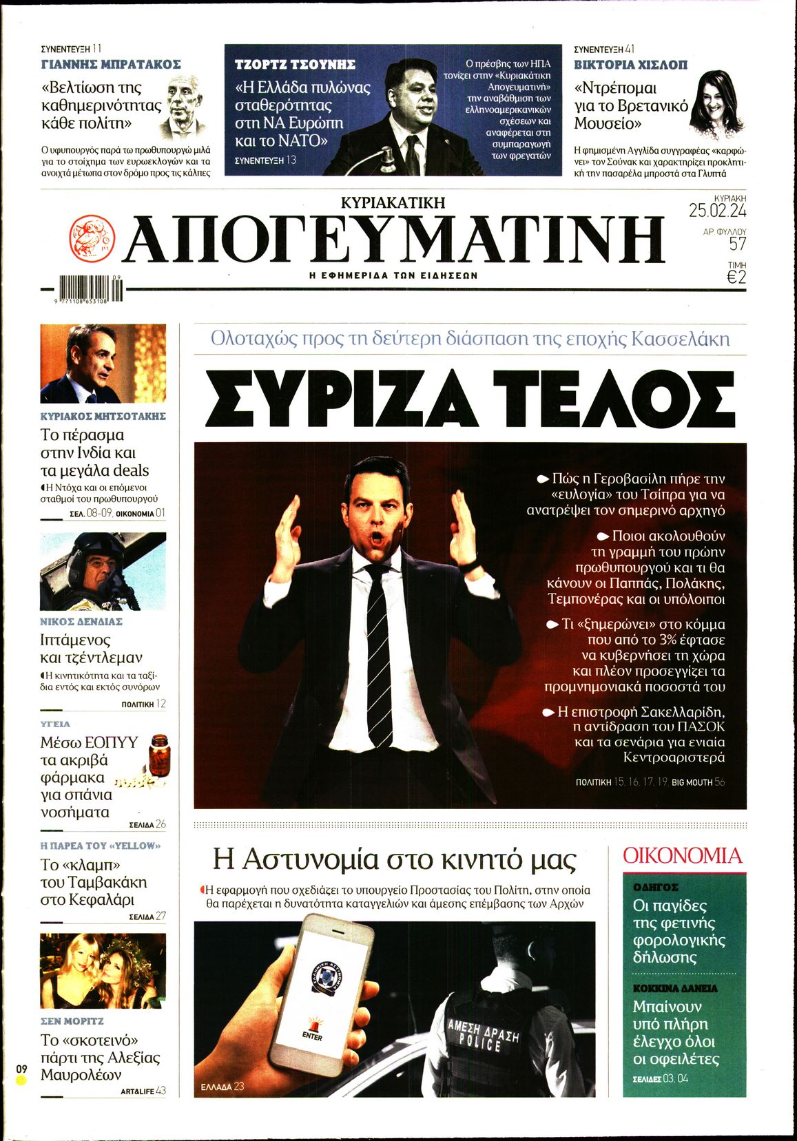 ΑΠΟΓΕΥΜΑΤΙΝΗ ΚΥΡΙΑΚΑΤΙΚΗ ΕΚΔΟΣΗ