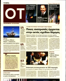 ΤΟ ΒΗΜΑ ΚΥΡΙΑΚΗΣ_ΟΙΚΟΝΟΜΙΚΟΣ ΤΑΧΥΔΡΟΜΟΣ