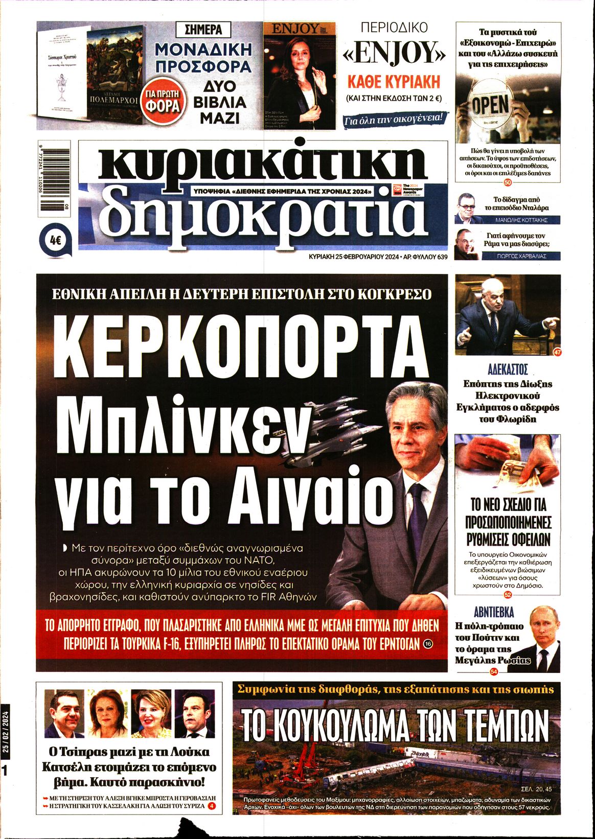 ΚΥΡΙΑΚΑΤΙΚΗ ΔΗΜΟΚΡΑΤΙΑ