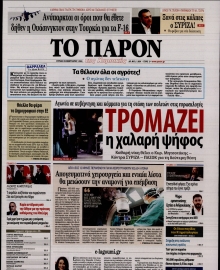 ΤΟ ΠΑΡΟΝ