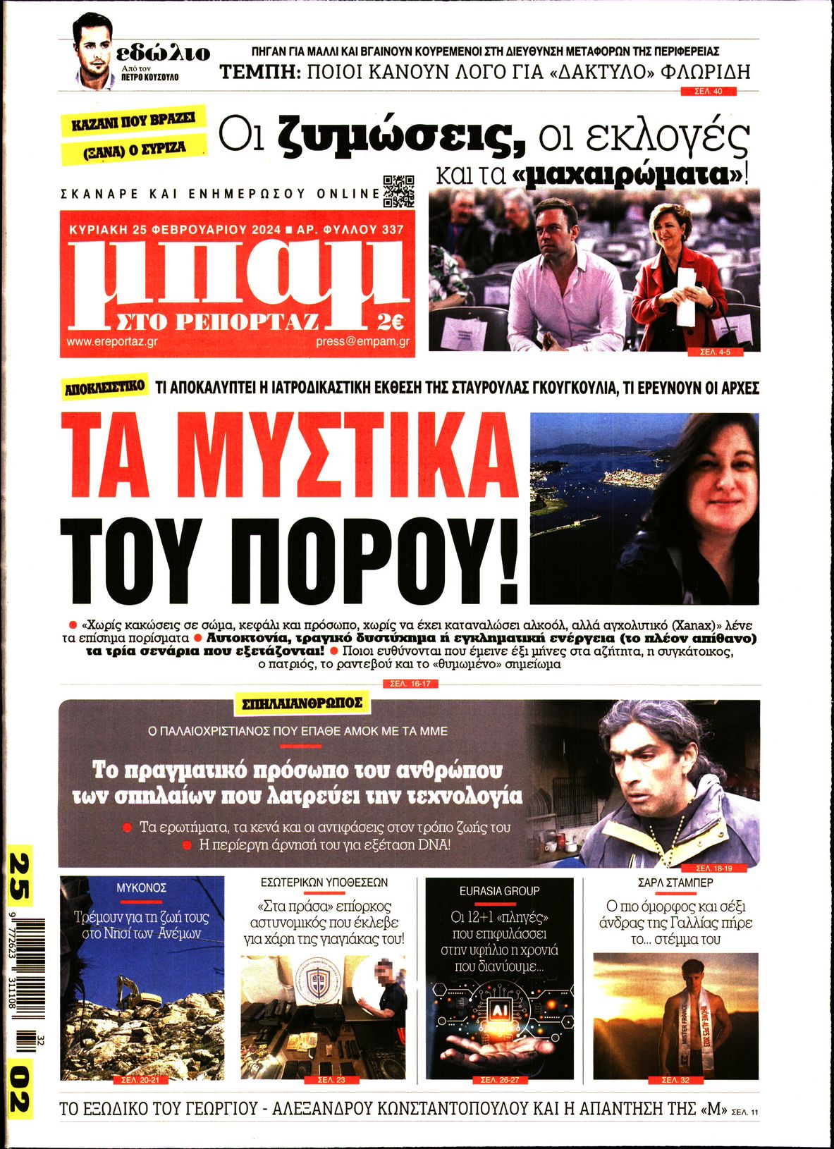ΜΠΑΜ ΤΗΣ ΚΥΡΙΑΚΗΣ