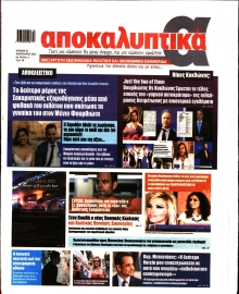 ΑΠΟΚΑΛΥΠΤΙΚΑ