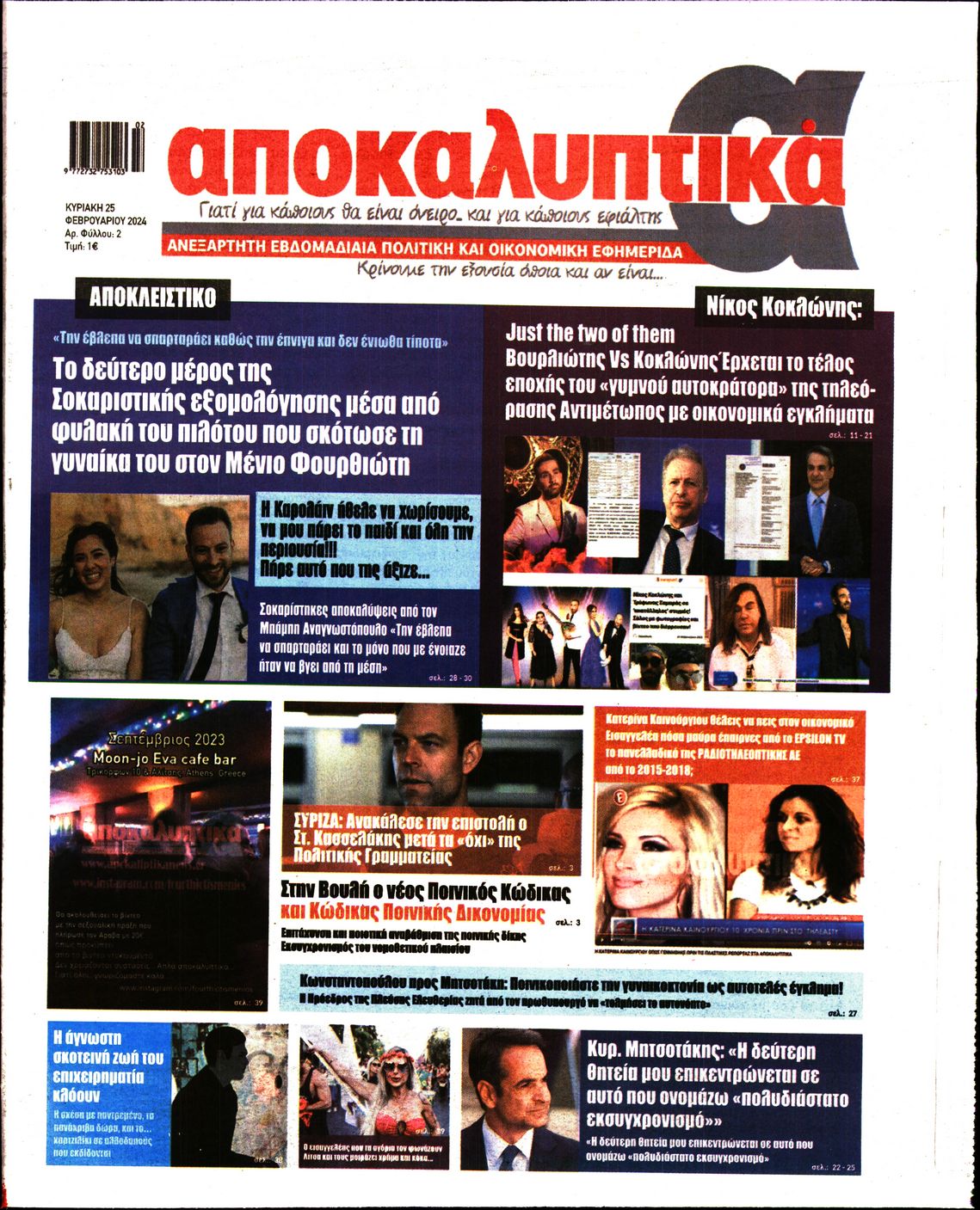 ΑΠΟΚΑΛΥΠΤΙΚΑ