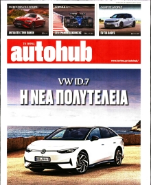 ΤΟ ΒΗΜΑ ΚΥΡΙΑΚΗΣ_AUTOHUB