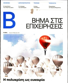 ΤΟ ΒΗΜΑ ΤΗΣ ΚΥΡΙΑΚΗΣ_ΕΙΔΙΚΗ ΕΚΔΟΣΗ