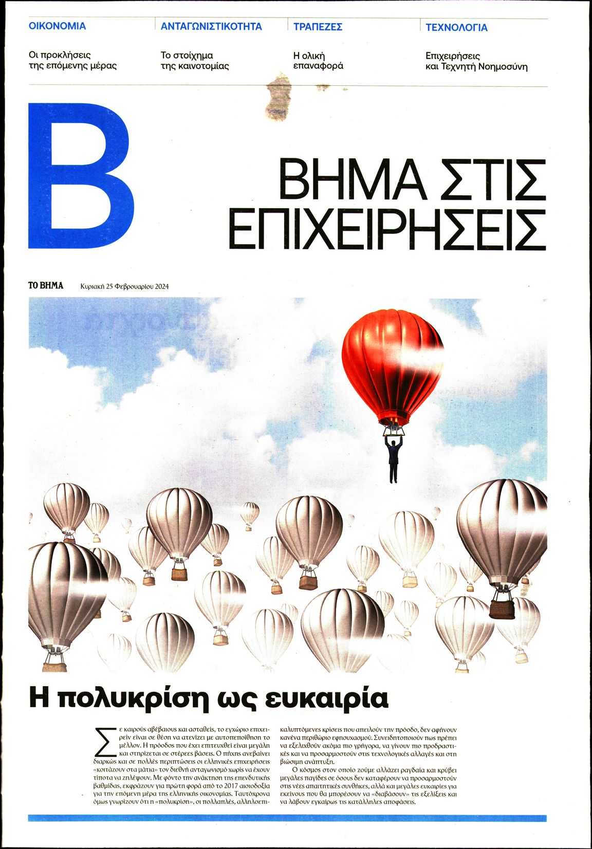 ΤΟ ΒΗΜΑ ΤΗΣ ΚΥΡΙΑΚΗΣ_ΕΙΔΙΚΗ ΕΚΔΟΣΗ